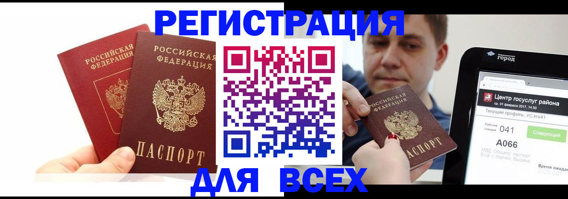 временная регистрация для школы в Курганской области