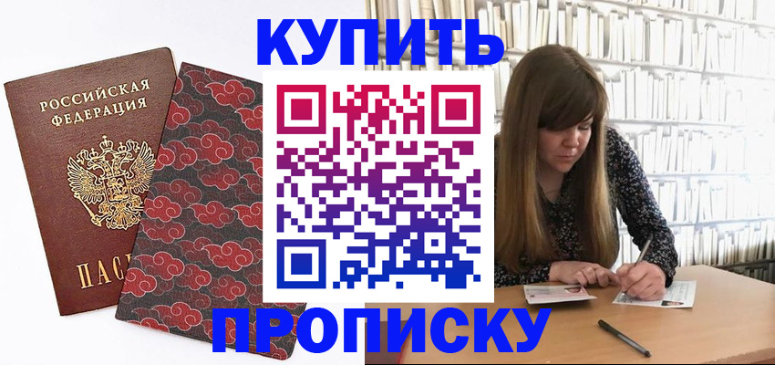 прописка для кредита в Курганской области